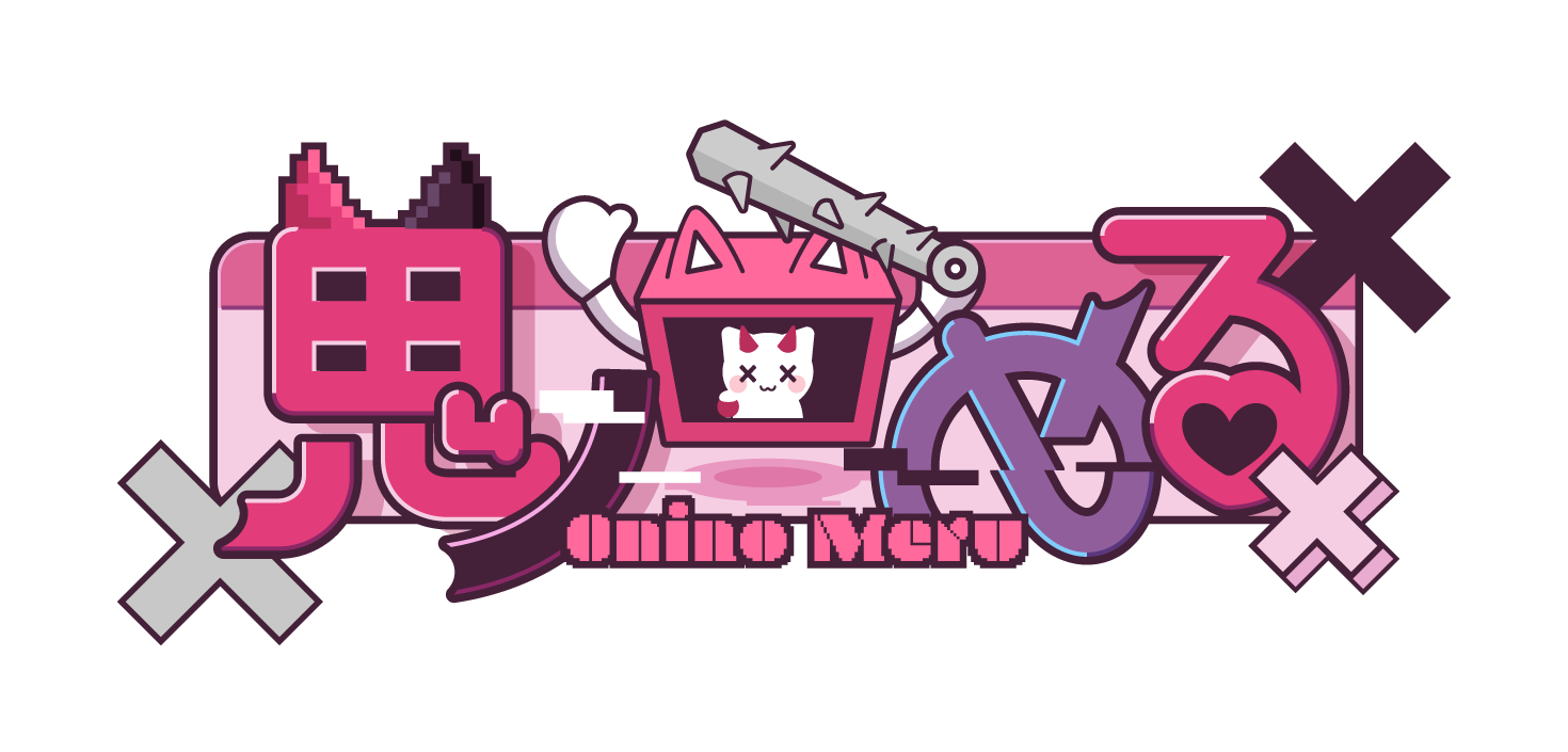 鬼ノめる