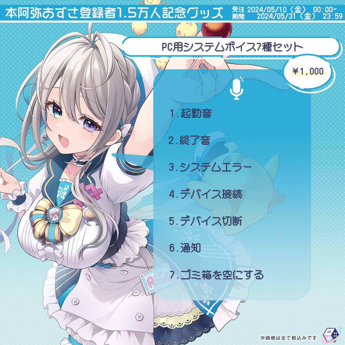 本阿弥あずさ登録者1.5万人記念グッズを5/10(金)より販売開始！ | NEWS 