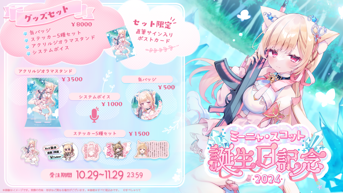 ★完成_ミーニャ・スコット_誕生 