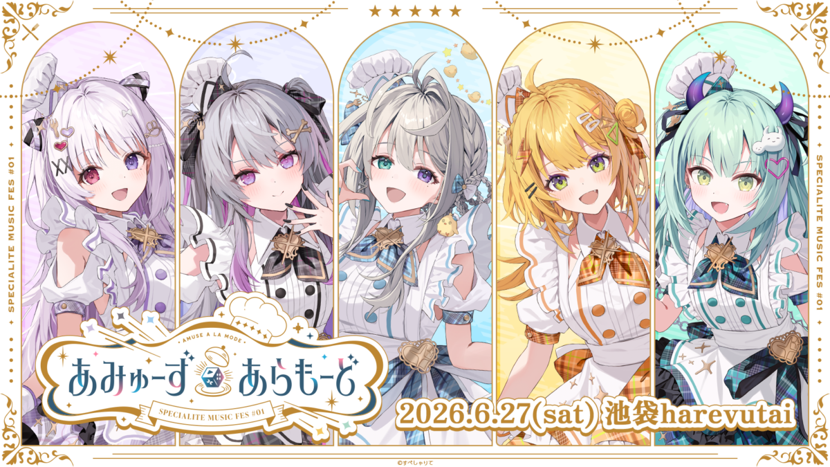 Specialite Music Fes#01「あみゅーず・あらもーど」開催のご案内
